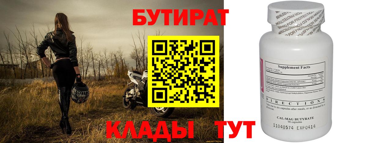 Карпинск  Бутират оксибутират  Вход с VPN 
