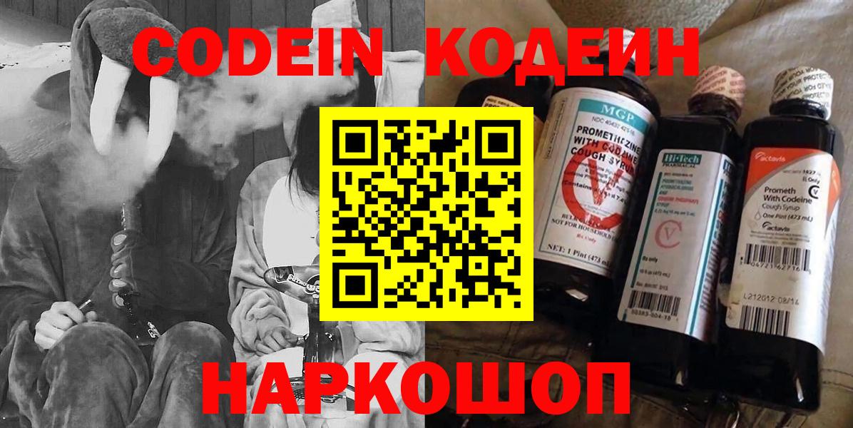 Кодеин Purple Drank Карпинск